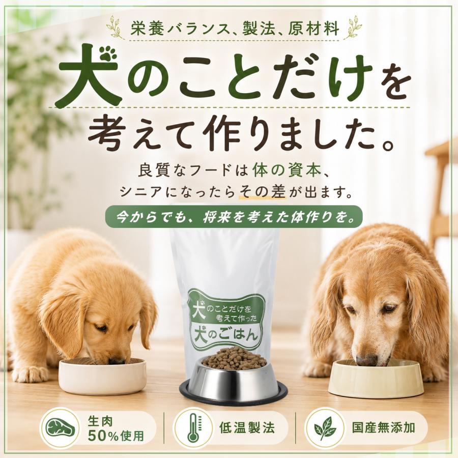 無添加 国産 低脂肪 プレミアムドッグフード 総合栄養食 全年齢 全犬種対応 保存料不使用 ドックフード 犬のことだけを考えて作った犬のごはん 3kg | Pets+ | 01