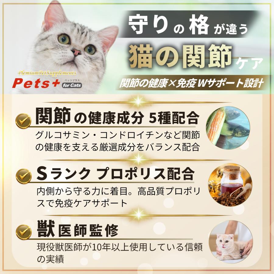 Pets+（ペッツプラス） 猫 サプリメント 関節 腰 ケア 国産 プロポリス