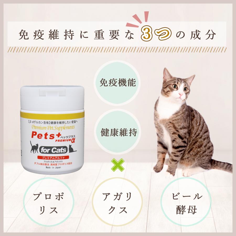 猫専用サプリメント ペッツプラス プレミアムアルファ 〜β-dグルカン含有。健康維持したい愛猫へ〜 2個セット｜pmall｜04