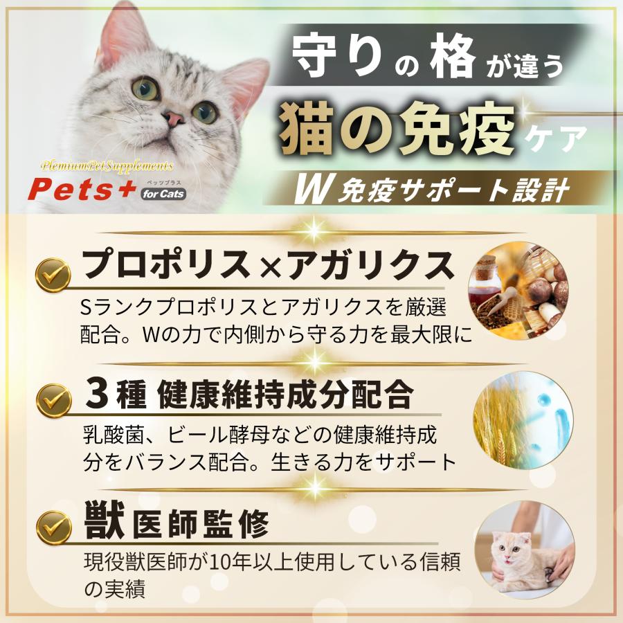 Pets+（ペッツプラス） 猫 サプリメント 免疫 皮膚 ケア 国産