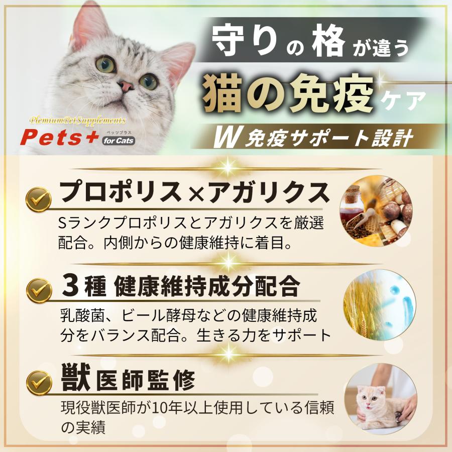 Pets+（ペッツプラス） 猫 サプリメント 免疫 皮膚 ケア 国産