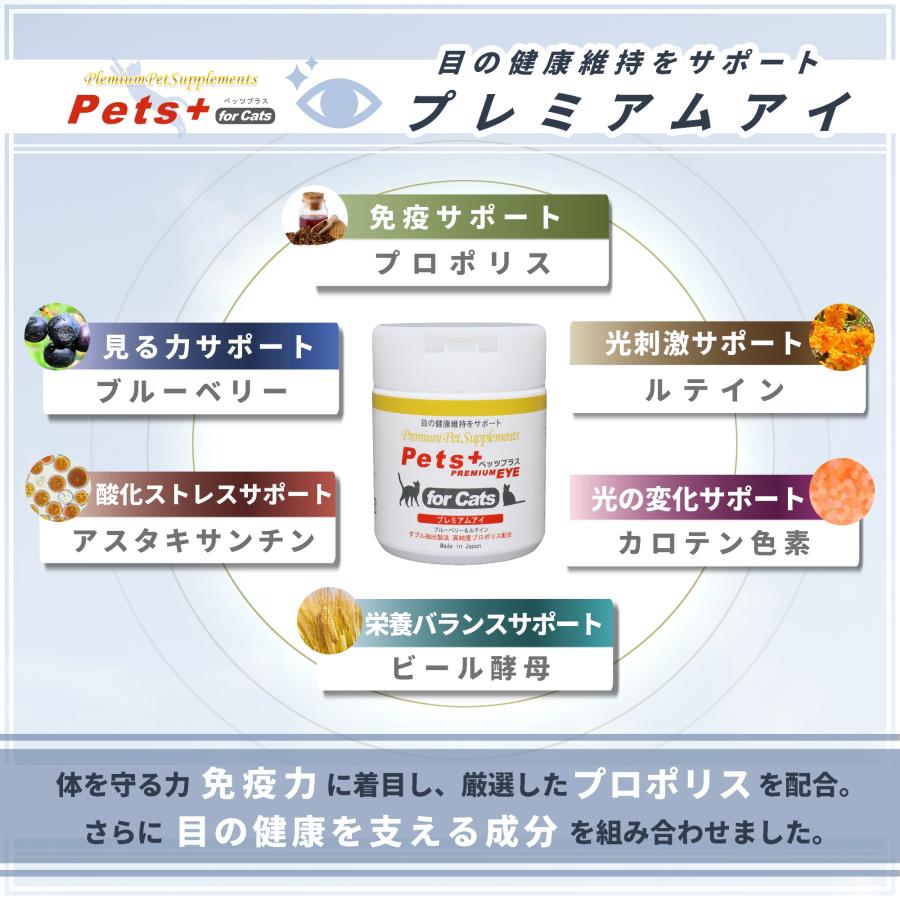 Pets+（ペッツプラス） 猫 サプリメント 目の健康 ケア 国産