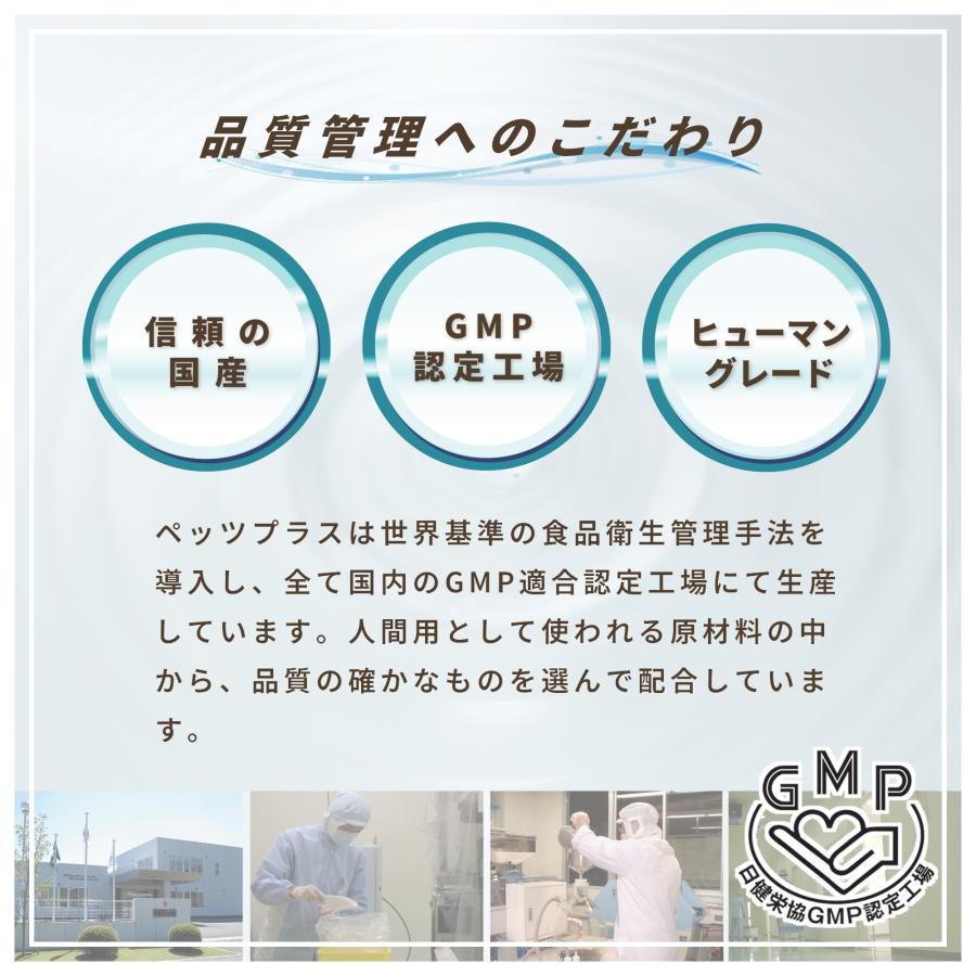 猫専用サプリメント ペッツプラス プレミアムライト 〜「QOL」健康維持をサポート〜 2個セット | Pets+ | 08