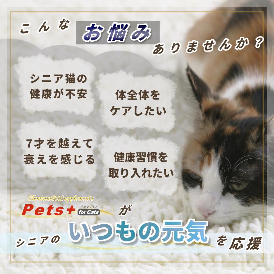 猫専用サプリメント ペッツプラス プレミアムセブン 〜7才以上の愛猫へ【全主成分配合】〜 2個セット | Pets+ | 02