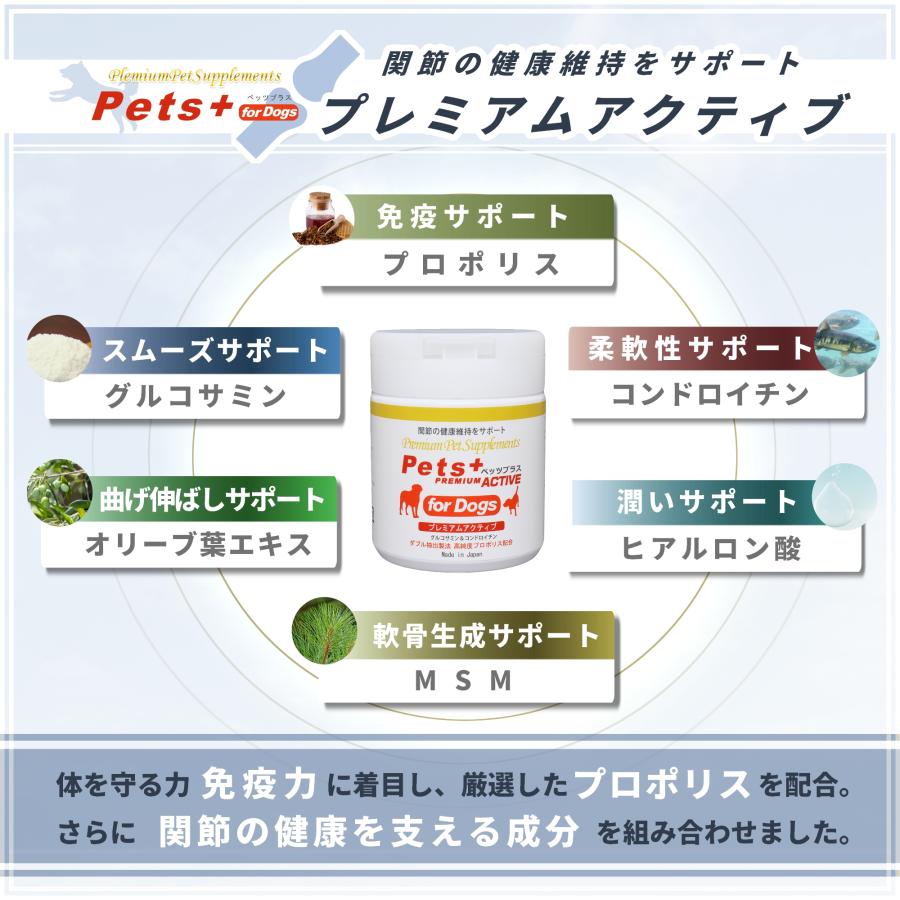 Pets+（ペッツプラス） 犬 サプリメント 関節 腰 ケア 国産 プロポリス