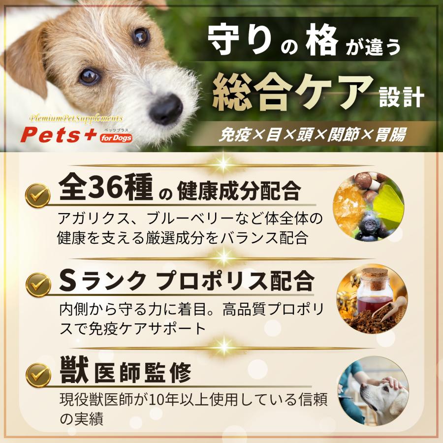 Pets+（ペッツプラス） 犬 サプリメント 全身ケア 免疫 目 脳 関節