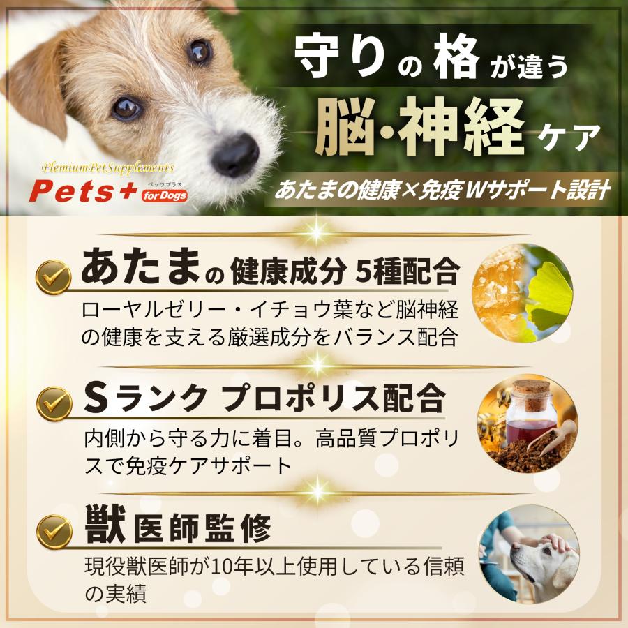 Pets+（ペッツプラス） 犬 サプリメント 脳 心臓 ケア 国産 プロポリス