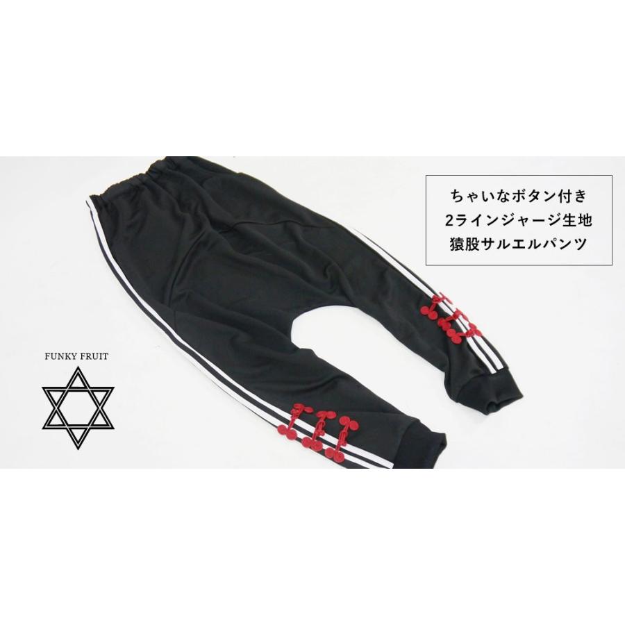 ファンキーフルーツオリジナル チャイナボタンモンキー2ラインジャージサルエルパンツ 1点のみメール便可能 Tpt1381 07n Funkyfruit Tpt1381 Funky Fruit 通販 Yahoo ショッピング