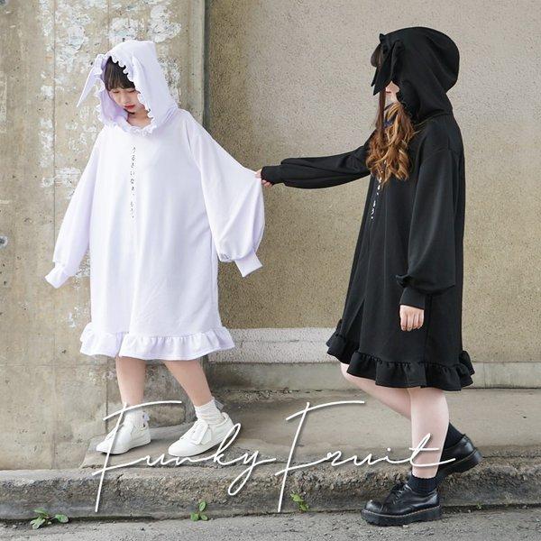 ファンキーフルーツオリジナル うるさいなぁ もう 刺繍入りうさ耳フリルフードbigサイズパーカワンピース メール便不可 Ttp1570 07n Ttp1570 Funky Fruit 通販 Yahoo ショッピング