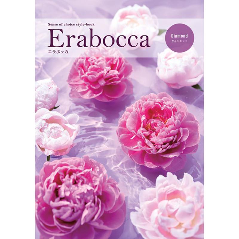 カタログギフト Erabocca エラボッカ ダイヤモンドコース（11990円税込コース）包装紙込み | 