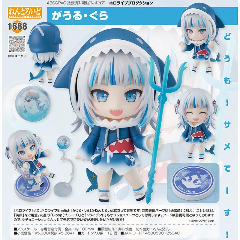 がうるぐら ねんどろいど 未開封 ねんどろいど がうる・ぐら 未開封品