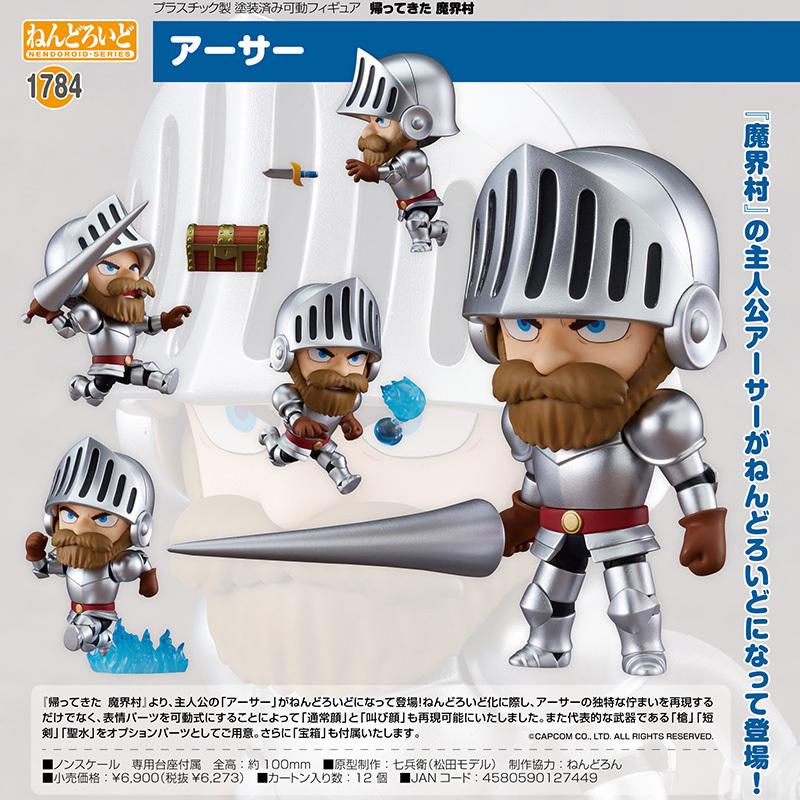 ねんどろいど 帰ってきた 魔界村 アーサー 22年10月内発売予定 予約商品 マッシブスター 通販 Yahoo ショッピング
