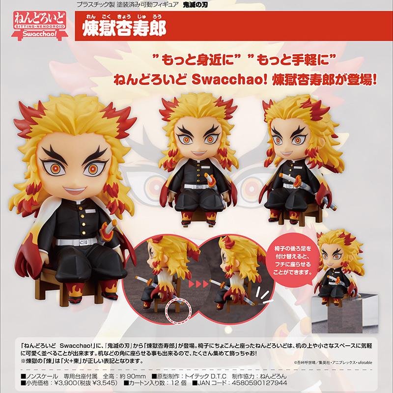 ねんどろいど Swacchao 鬼滅の刃 煉獄杏寿郎 22年9月内発売予定 予約商品 マッシブスター 通販 Yahoo ショッピング