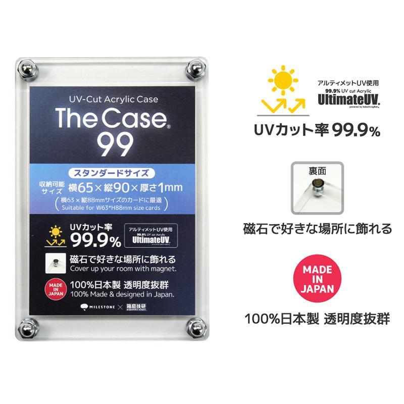 The Case 99 UVカット アクリルケース(スタンダードサイズ The Case 99 UVカット アクリルケース(スタンダードサイズ
