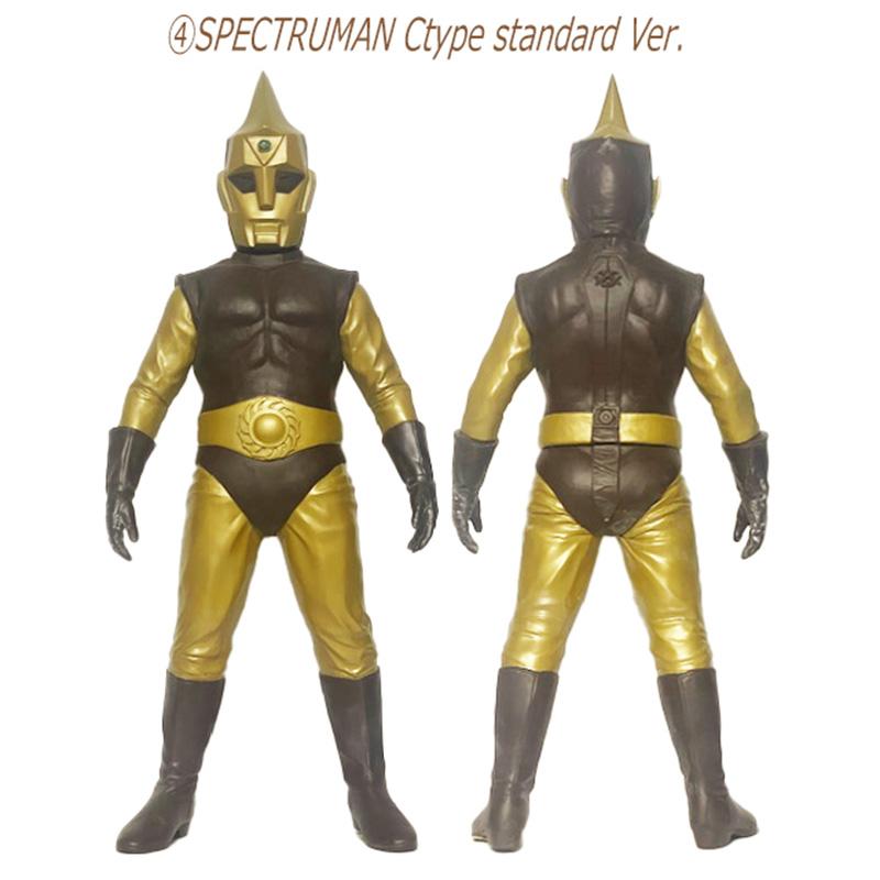ゼロ スペクトルマン Cタイプ スタンダードVer．（昭和の特撮ヒーロー