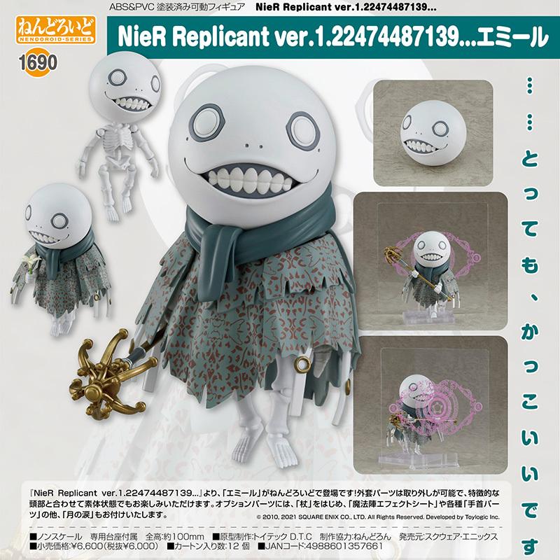 ねんどろいど Nier Replicant Ver 1 エミール マッシブスター 通販 Yahoo ショッピング