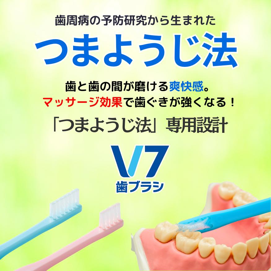 ピー・エム・ジェー 【公式】V7歯ブラシ（8本セット クリア