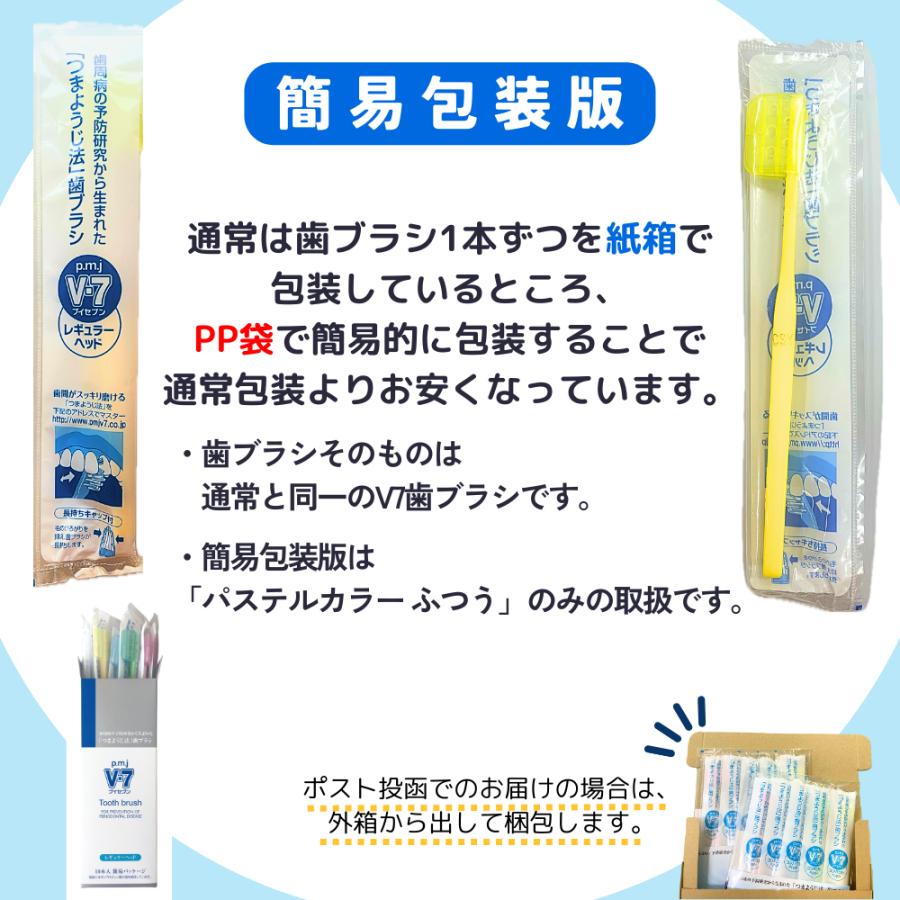 ピー・エム・ジェー 【公式】簡易包装版 V7歯ブラシ まとめ買い 5箱