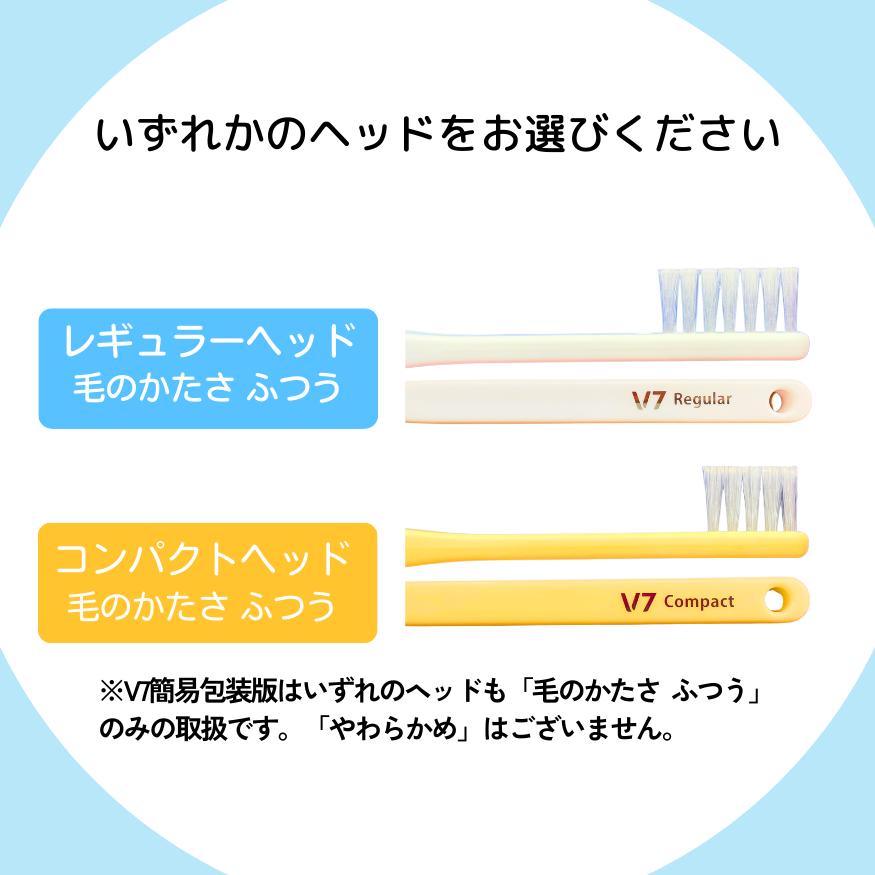 ピー・エム・ジェー 【公式】簡易包装版 V7歯ブラシ まとめ買い 5箱