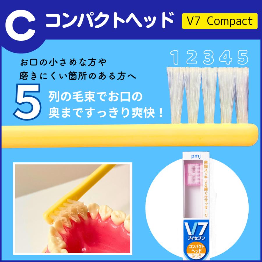 ピー・エム・ジェー 【公式】V7歯ブラシ（10本セット パステル