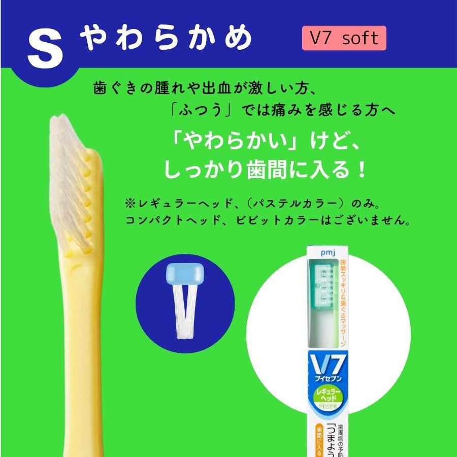 ピー・エム・ジェー 【公式】V7歯ブラシ（10本セット パステル