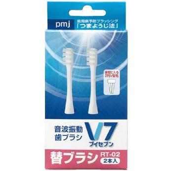電動歯ブラシ】音波振動歯ブラシV7 替ブラシ2本セット(RT-02) キャップ