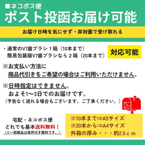 【公式】Ｖ7（ブイセブン）ミニヘッド 「つまようじ法」歯ブラシ　1本 | ピー・エム・ジェー | 15