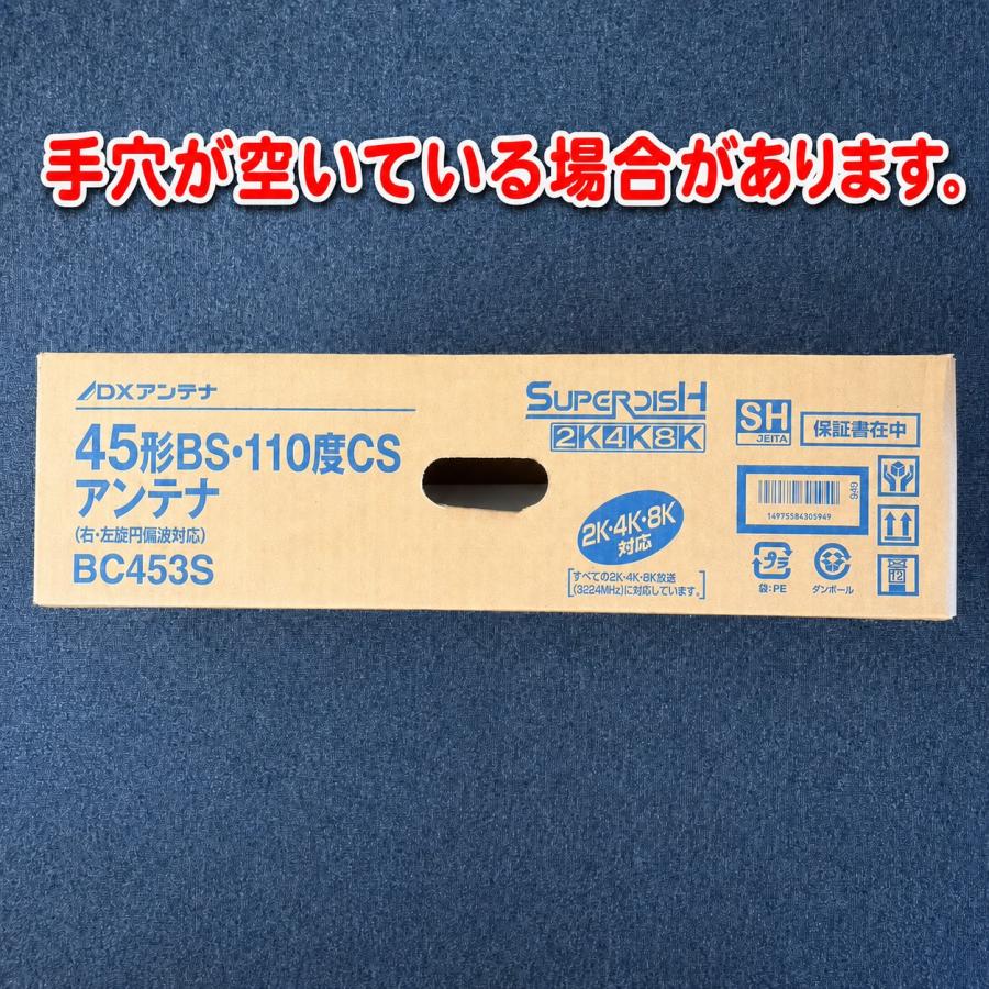 BC451ASB 45形BS・110度CSアンテナ(ブラック) DXアンテナ BSアンテナ BS/CS 黒 |  | 05
