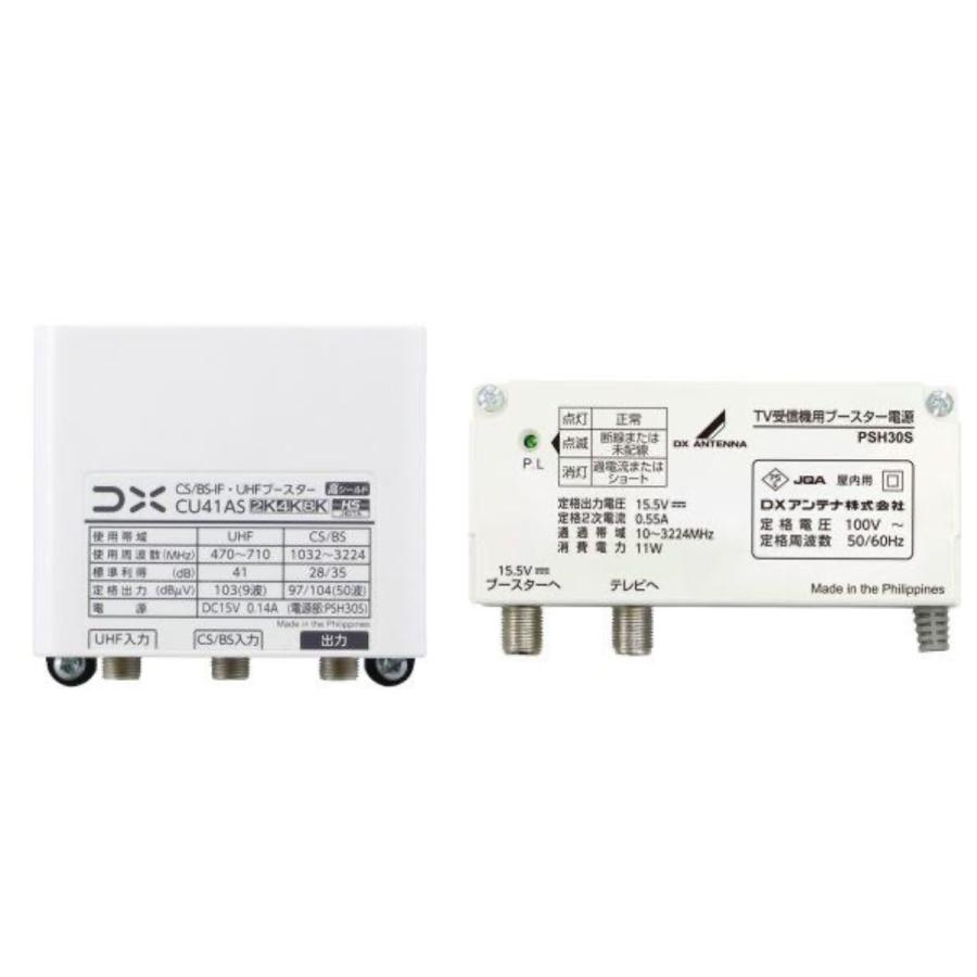 CU41AS DXアンテナ CS/BS-IF・UHFブースター 4K・8K対応 CU38AS 後継品 41dB形 混合ブースター BSブースター | DXアンテナ