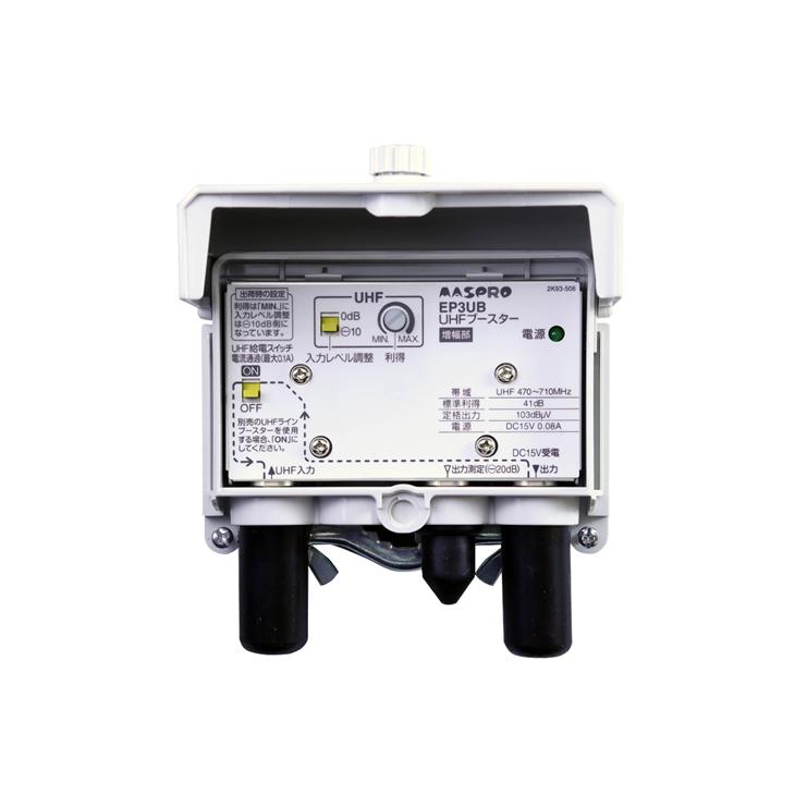 EP3UB 地デジブースター UHFブースター マスプロ | マスプロ | 01