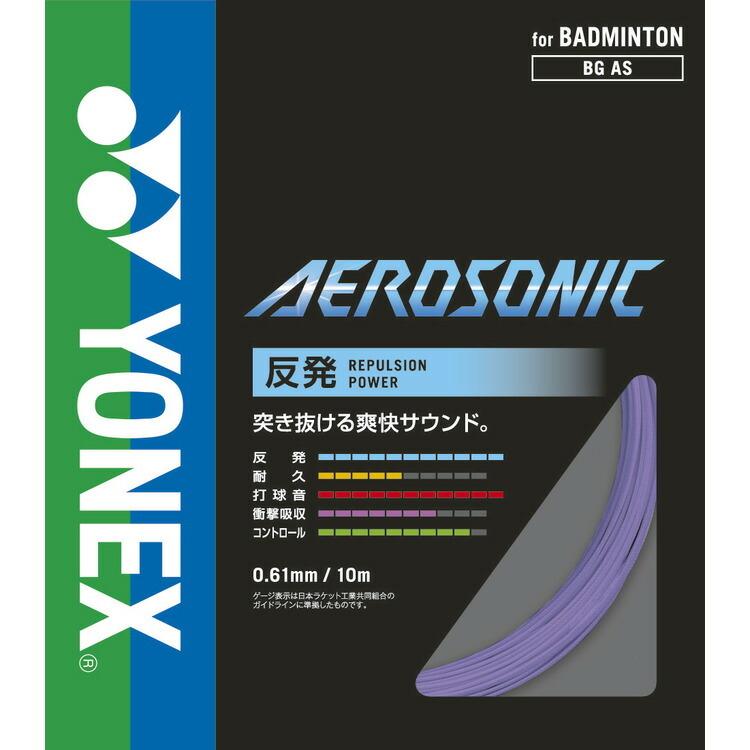 ヨネックス エアロソニック バドミントン ストリング(ガット) YONEX AEROSONIC BGAS｜pmsports｜03