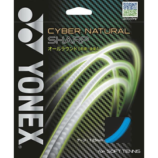 ヨネックス サイバーナチュラル シャープ ソフトテニスストリング（ガット）カラー：ソニックブルー YONEX CYBER NATURAL SHARP CSG550SP-627｜pmsports