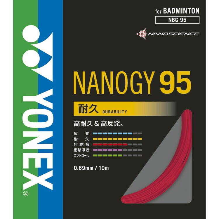 ヨネックス ナノジー95 バドミントン ストリング(ガット) YONEX NANOGY 95 NBG95｜pmsports