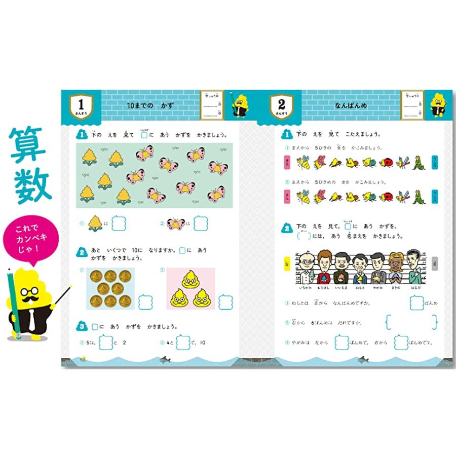 日本一楽しい総復習ドリル うんこ総復習ドリル 小学1年生 うんこドリル