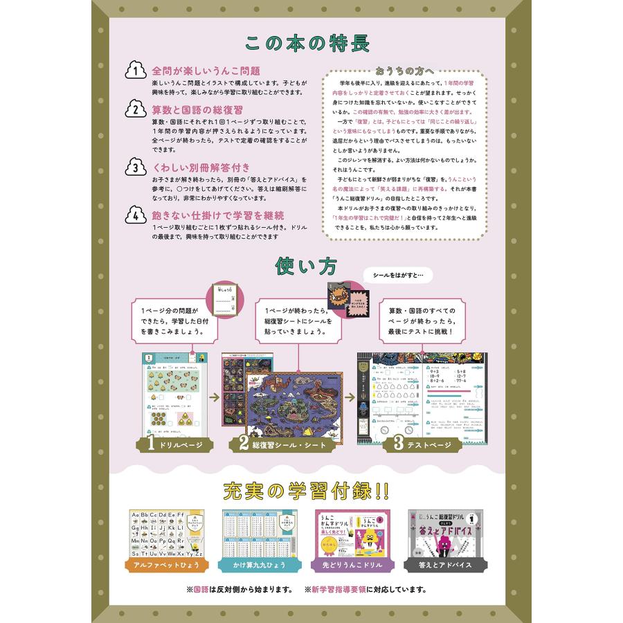 日本一楽しい総復習ドリル うんこ総復習ドリル 小学1年生 うんこドリル