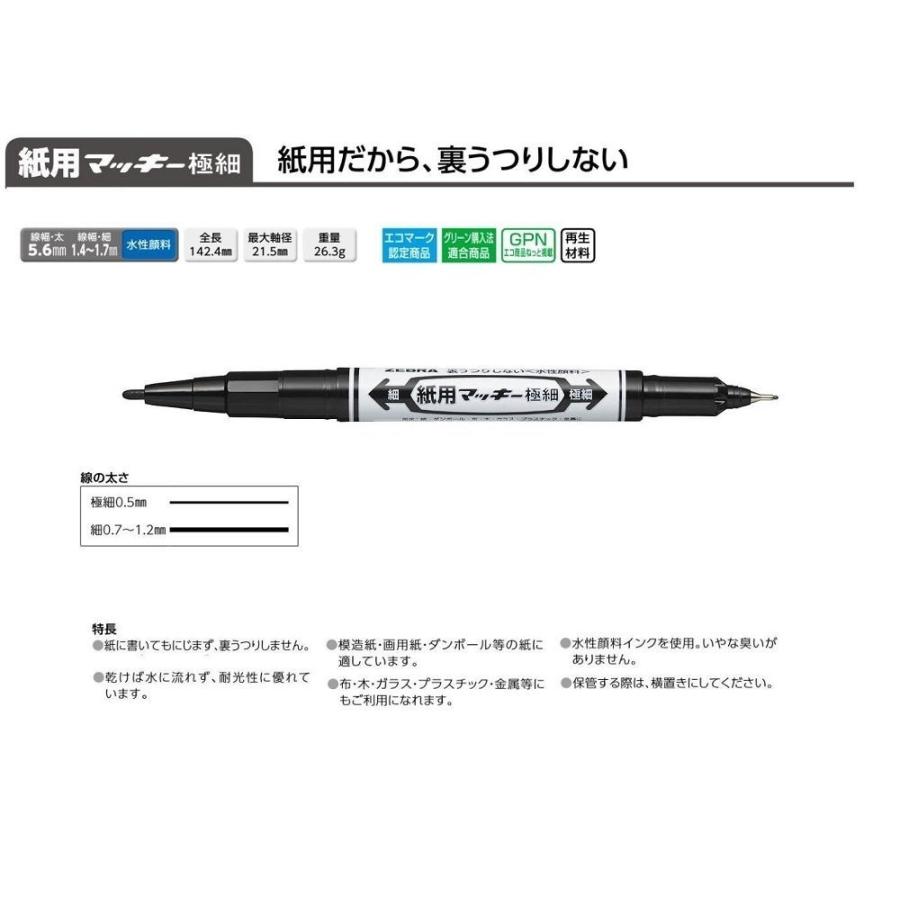 マッキー 送料無料一部地域除くゼブラ 水性ペン 紙用マッキー極細 12