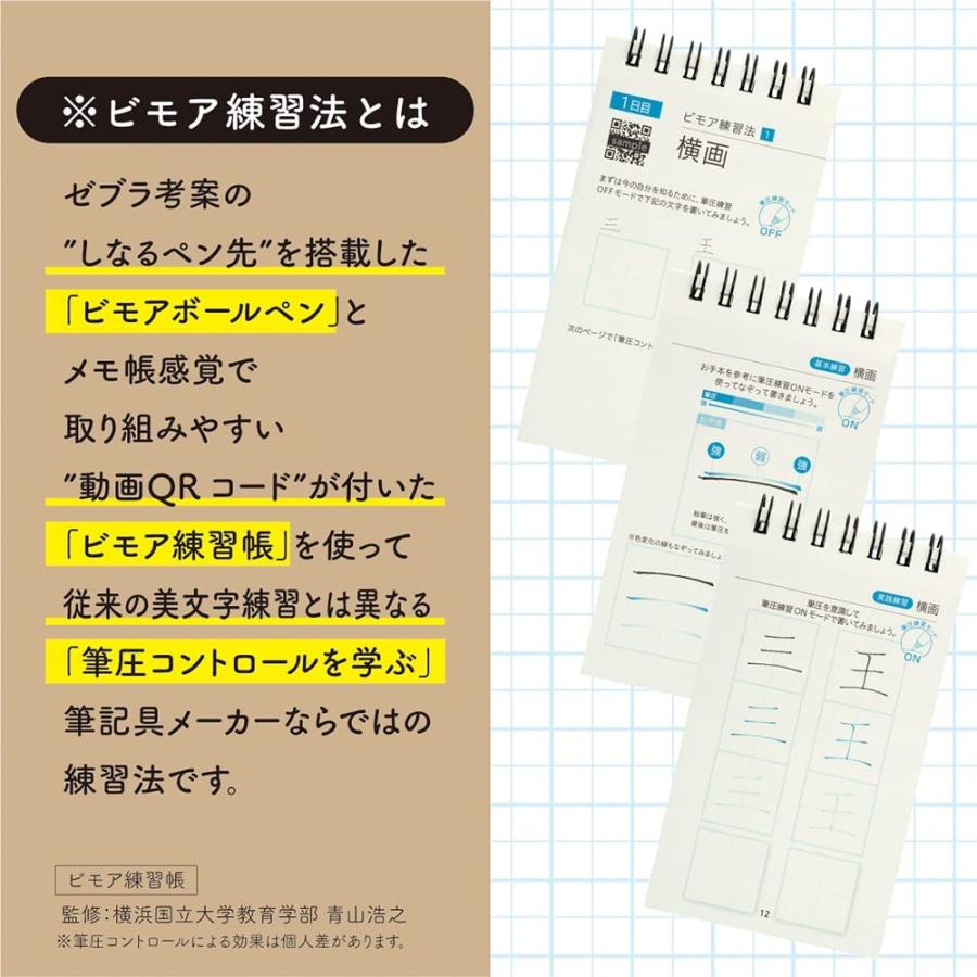 ZEBRA（ゼブラ） ジェル ボールペン ビモア メモ帳セット 美文字 黒
