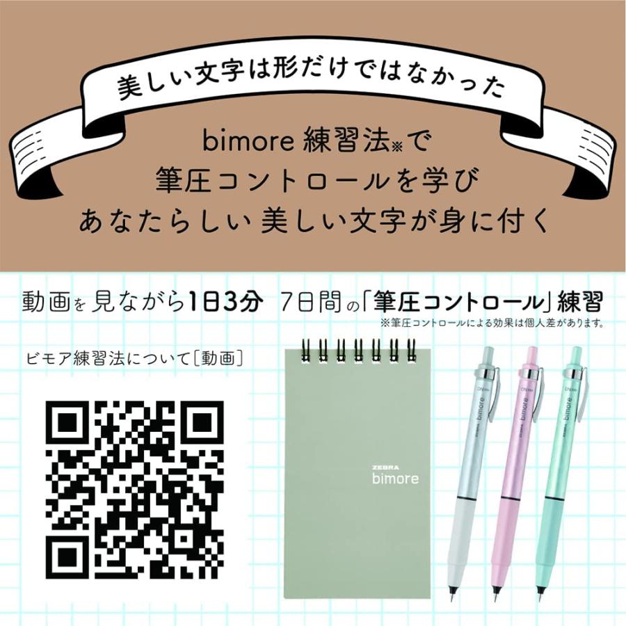 ZEBRA（ゼブラ） ジェル ボールペン ビモア メモ帳セット 美文字 黒