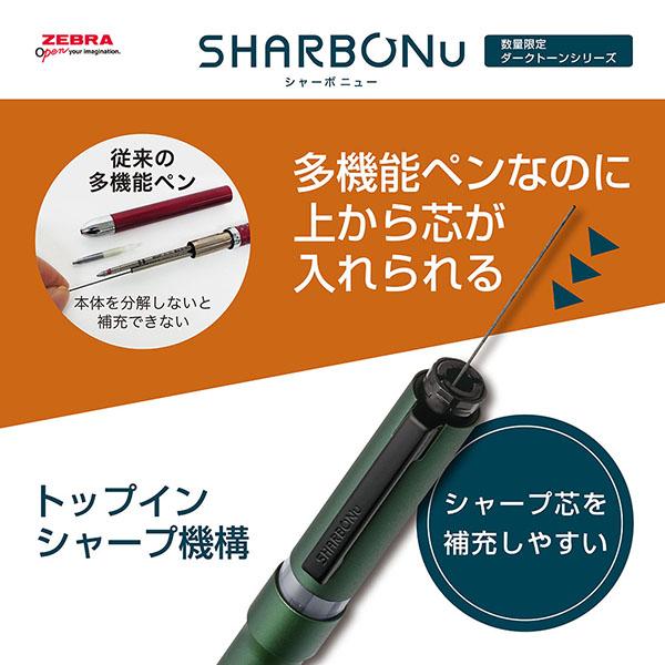 ZEBRA（ゼブラ） 多機能ペン シャーボNu 数量限定 ダークトーン
