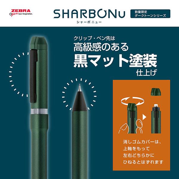 ZEBRA（ゼブラ） 多機能ペン シャーボNu 数量限定 ダークトーン