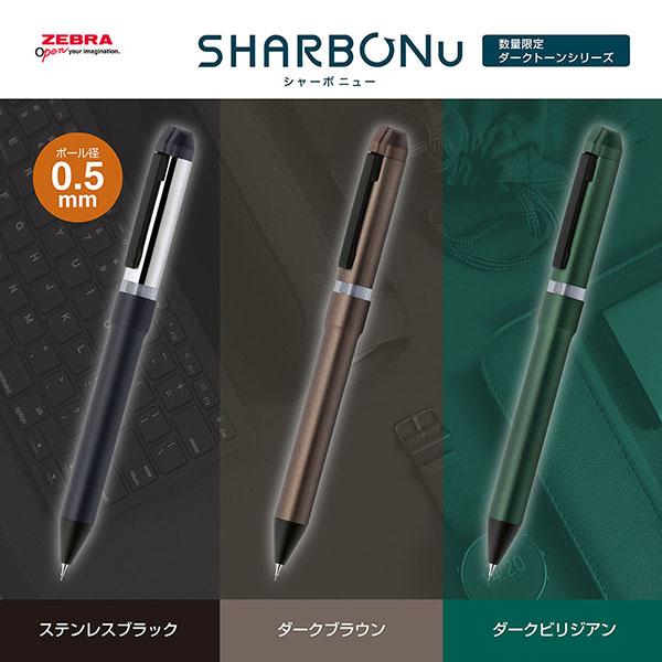 ZEBRA（ゼブラ） 多機能ペン シャーボNu 数量限定 ダークトーン