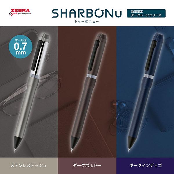 ZEBRA（ゼブラ） 多機能ペン シャーボNu 数量限定 ダークトーン