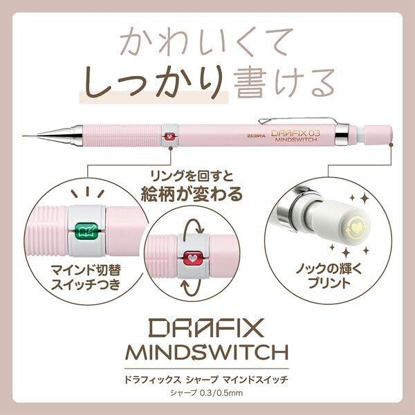 ドラフィックス ゼブラ 限定 シャープペン 0.3mm DRAFIX MINDSWITCH