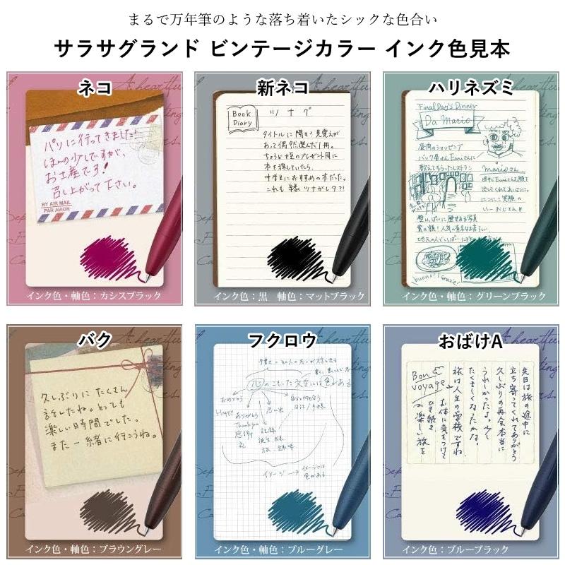 サラサ サラサグランド×真夜中の雑貨店 第二弾 数量限定ボールペン