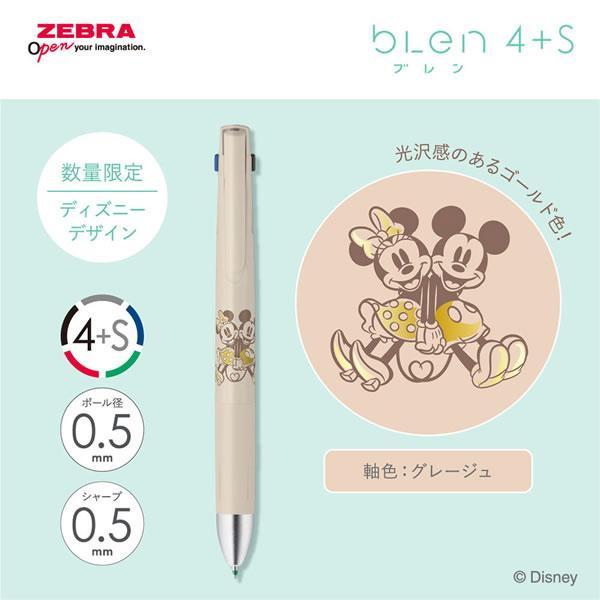 ブレン ゼブラ ブレン4+S 0.5 限定 ディズニー 第2弾 グレージュ