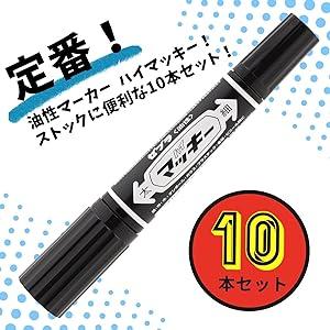 ゼブラ ZEBRA 油性ペン マジックペン ハイマッキー 黒 10本 MO-150-MC-BK メール便発送｜poc｜06