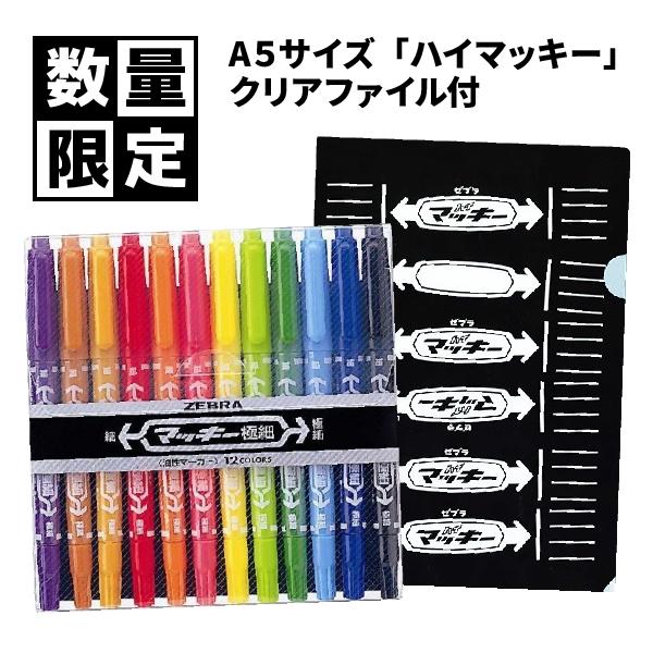 マッキー 油性ペンマッキー12色セットマジックペン無料一部地域除く