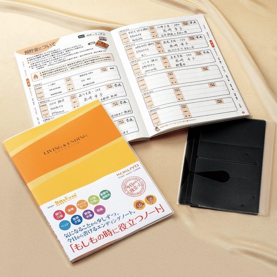 欲しいの 送料無料一部地域除くコクヨ エンディングノートもしもの時に役立つノートb5 Lese101 Materialworldblog Com