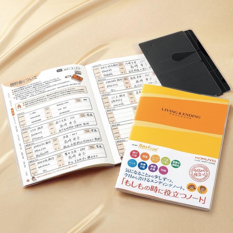 欲しいの 送料無料一部地域除くコクヨ エンディングノートもしもの時に役立つノートb5 Lese101 Materialworldblog Com