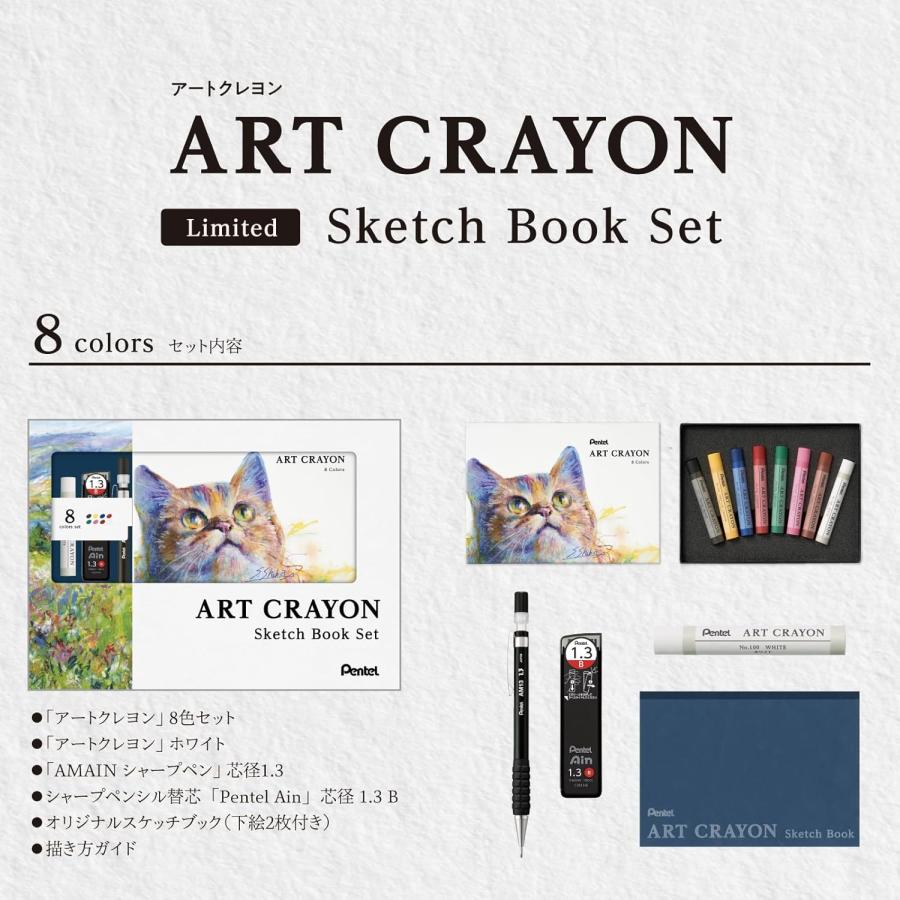 ぺんてる クレヨン アートクレヨン 8 色セット 単色ホワイト シャープ・替芯 セット スケッチブック 描き方ガイド付き PTAC-8ST1 | ぺんてる | 01